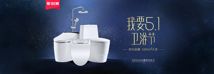 恒潔男神節、520大作戰、618大促、聚劃算海報